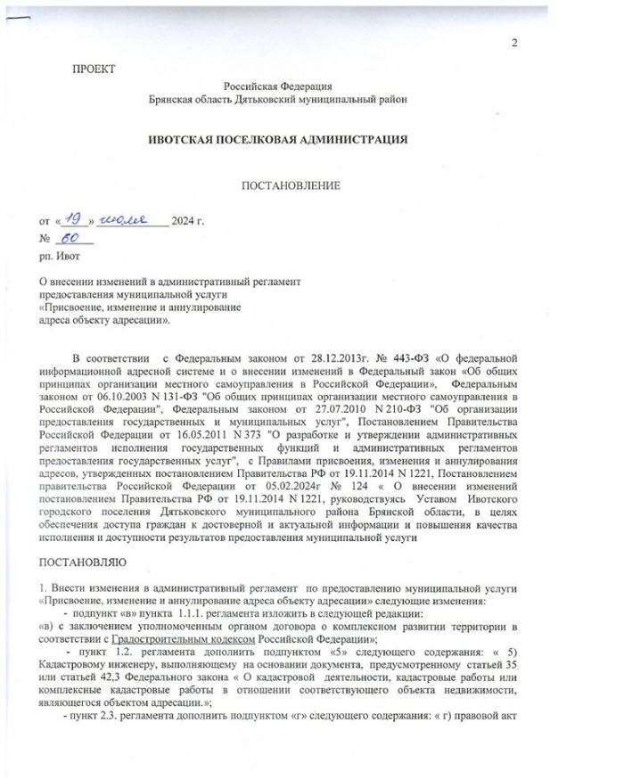 О внесении изменений в административный регламент предоставления муниципальной услуги "Присвоение, изменение и аннулирование адреса объекту адресации"