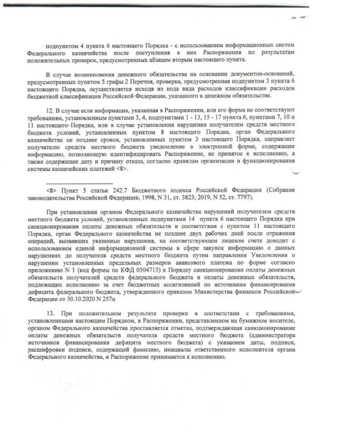 О порядке санкционирования оплаты денежных обязательств получателей средств бюджета Ивотского городского поселения Дятьковского муниципального района Брянской области и оплаты денежных обязательств, подлежащих исполнению за счет бюджетных  ассигнований по источникам финансирования дефицита бюджета Ивотского городского поселения  Дятьковского муниципального района Брянской области